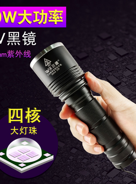 365nm伍德氏紫光灯鉴定照烟酒专用强光翡翠验钞文玩紫外线手电筒