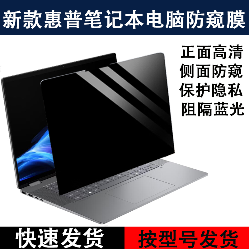 尼凡笔记本电脑防窥膜