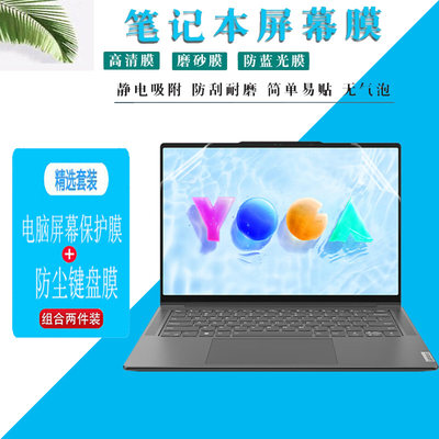 高清防蓝光屏幕膜联想YOGA