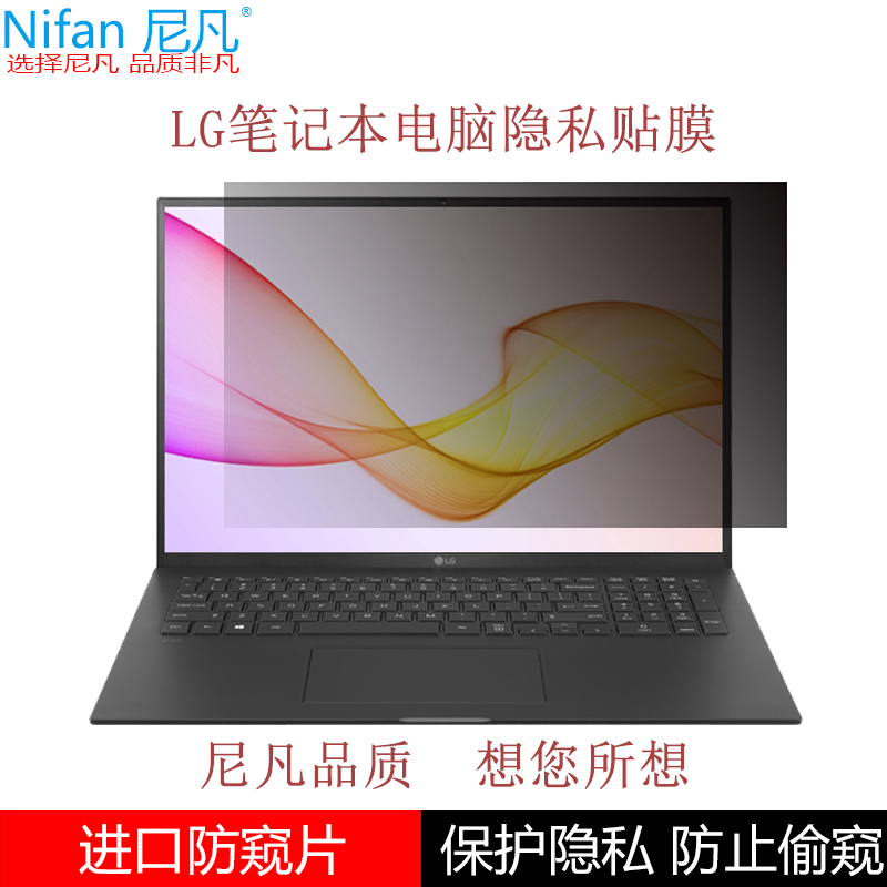 LG gram  雷神笔记本电脑隐私贴膜 防窥膜