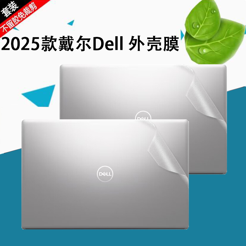 戴尔笔记本外壳膜机身保护膜