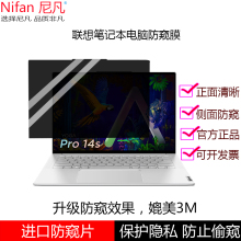 联想笔记本防窥膜YOGA Pro 14s 2022电脑隐私贴膜Air 14c防偷看小新Pro 16屏幕膜16s 护眼小新13/14/15防偷窥