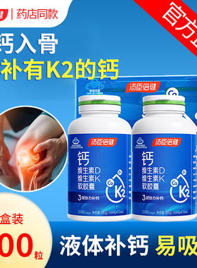 汤臣倍健液体钙片DK胶囊成人男女性中老年孕妇补钙官方正品