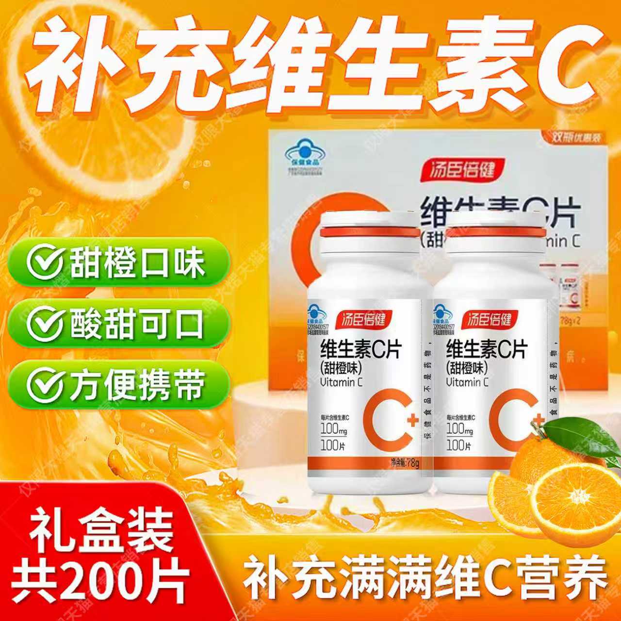 汤臣倍健维生素C咀嚼片VC维C官方正品非vc泡腾片维生素成人中老年