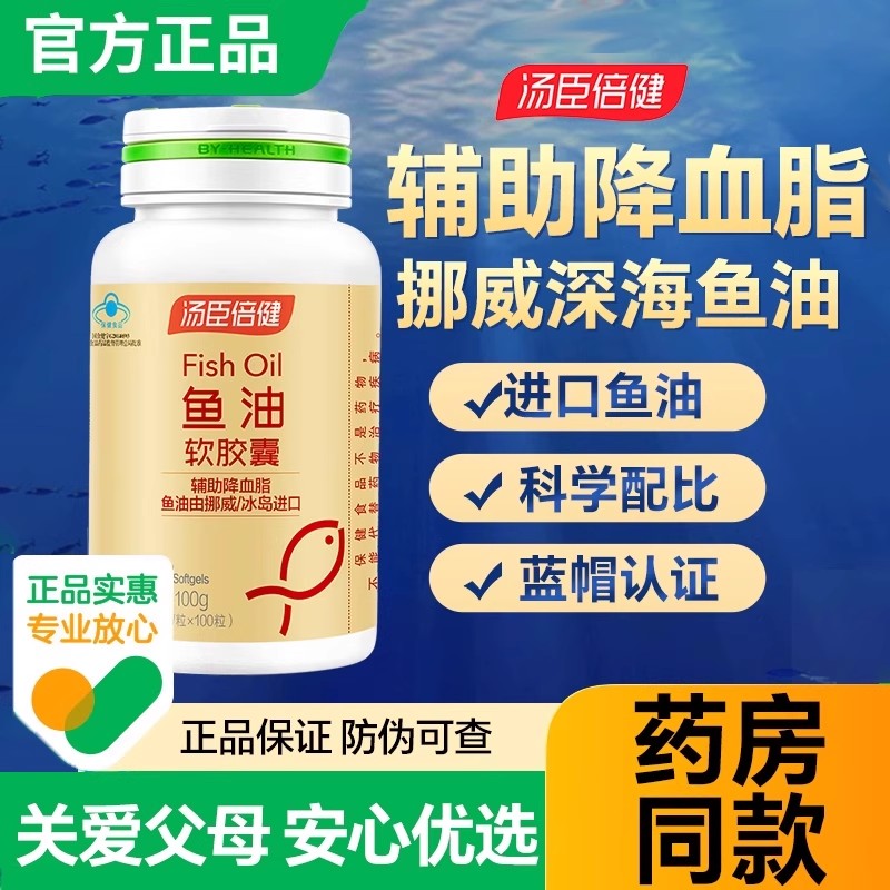 汤臣倍健进口鱼油辅助降血脂