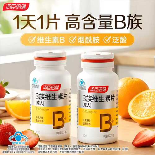 汤臣倍健维生素B族90片官方正品