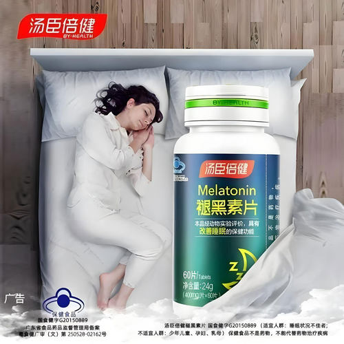 汤臣倍健褪黑素睡眠片改善睡眠