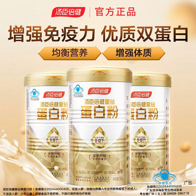 汤臣倍健蛋白粉营养蛋白质粉增强免疫力成人中老年人女官方正品