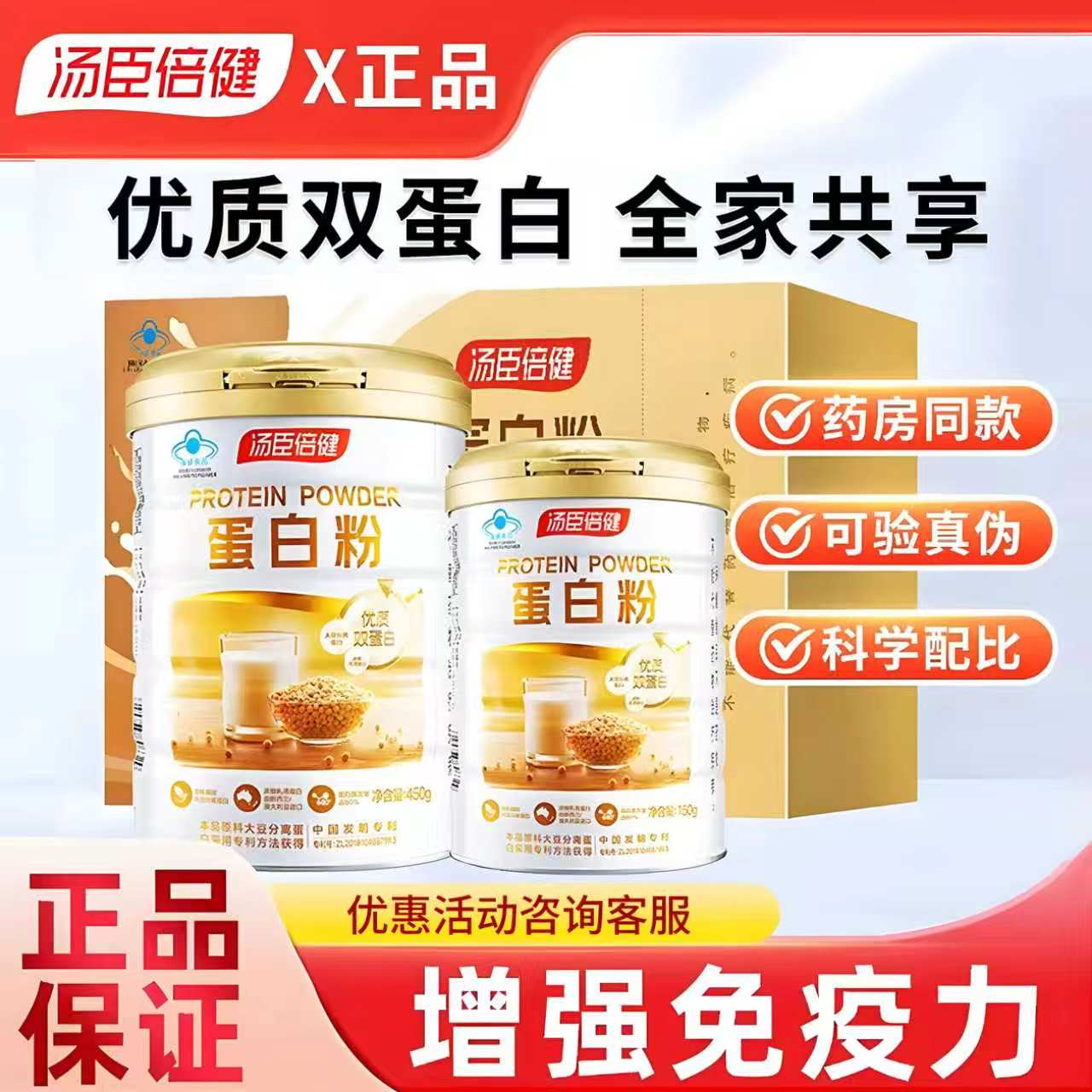 汤臣倍健蛋白粉营养蛋白质粉图片