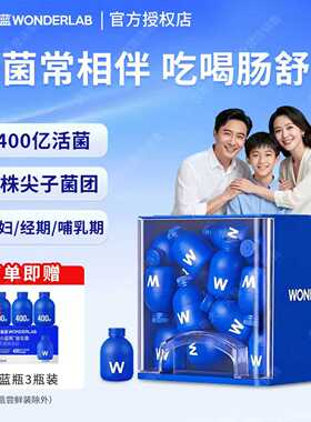 万益蓝WonderLab小蓝瓶益生菌肠胃冻干粉大人成人益生菌官方正品