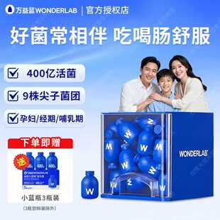 万益蓝WonderLab小蓝瓶益生菌肠胃冻干粉大人成人益生菌官方正品