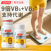 汤臣倍健b族维生素提高新陈代谢成年女性复合片维B成人b1b2b6b12