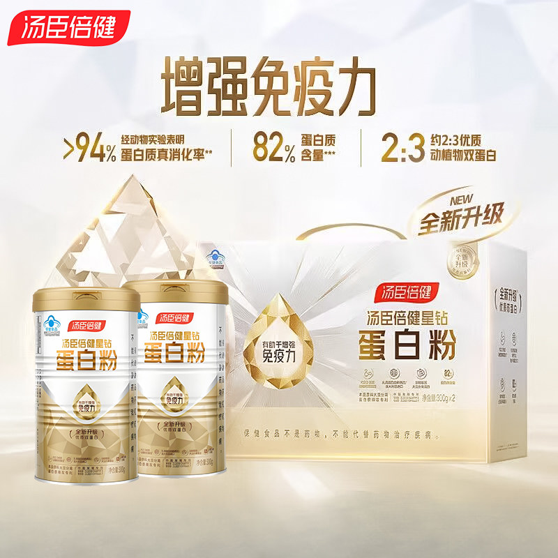 【假一赔十】汤臣倍健蛋白粉