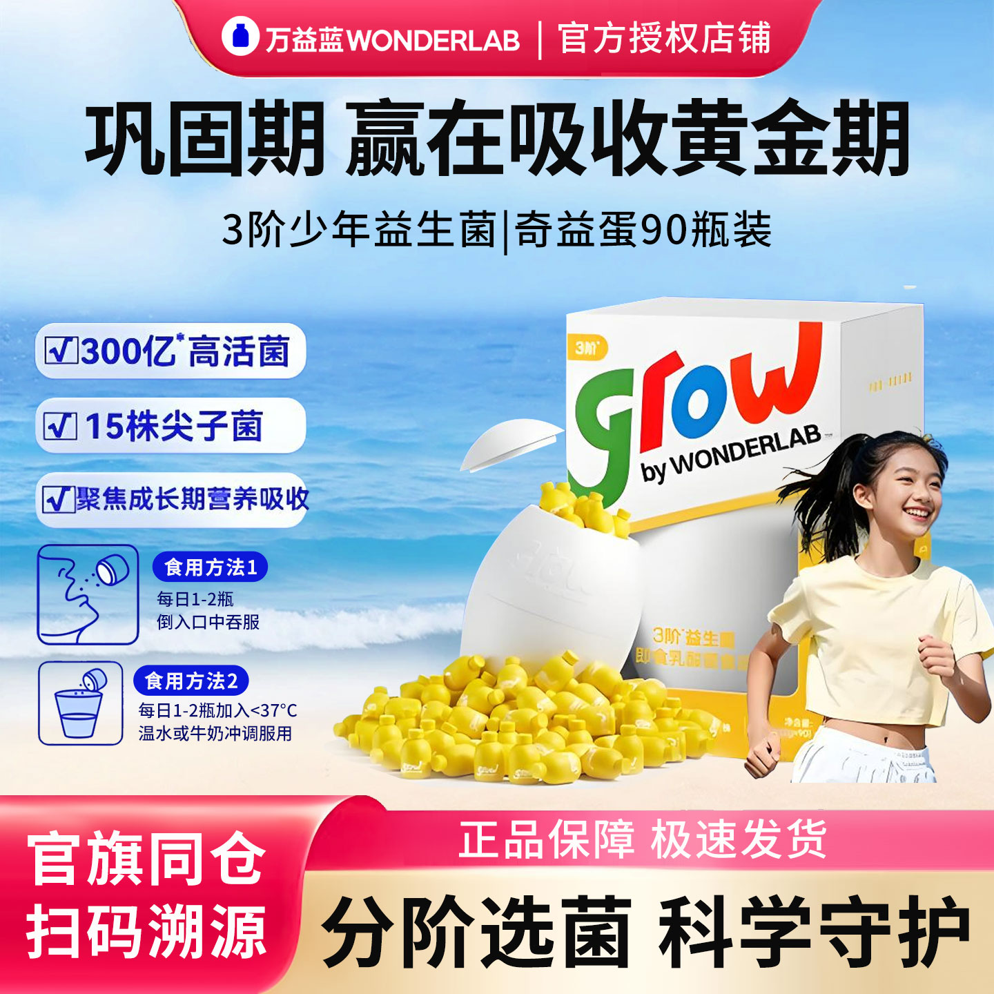 万益蓝儿童益生菌青少年肠胃消化呵护益生菌鼠李糖乳酪杆菌小黄瓶