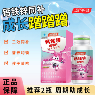 汤臣倍健儿童钙片搭成长钙碳酸钙青少年补钙铁锌3岁6岁12岁以上