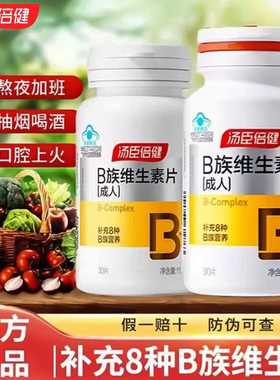 汤臣倍健复合维生素b族片成人男女士专用vb1b2b6b12维b正品官方
