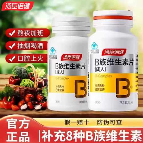【假一赔十】高含量B族