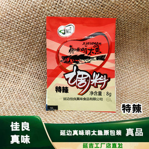 真味明太鱼调料特辣蘸料朝鲜族啤酒料延边特产民俗风味包邮新品