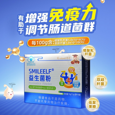 西岛SMILEELF益生菌粉 有助于增强免疫力、有助于调节肠道菌群