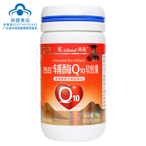 【好物体验专享】西岛辅酶Q10软胶囊45粒成人增强免疫力抗氧化