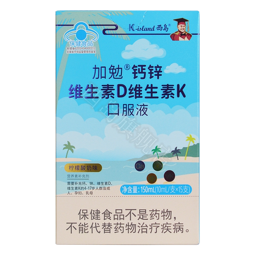 西岛加勉钙锌维生素D维生素K口服液10ml*15支4岁以上儿童孕妇乳母