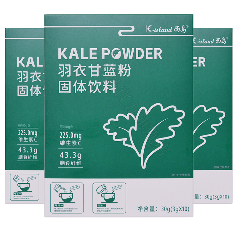 【3盒优惠装】西岛羽衣甘蓝粉固体饮料含菊粉琥珀酸生育酚维生素C