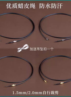 半成品黑色蜡皮绳项链挂件绳子细绳玉佩挂坠黑绳黄金吊坠挂绳男女