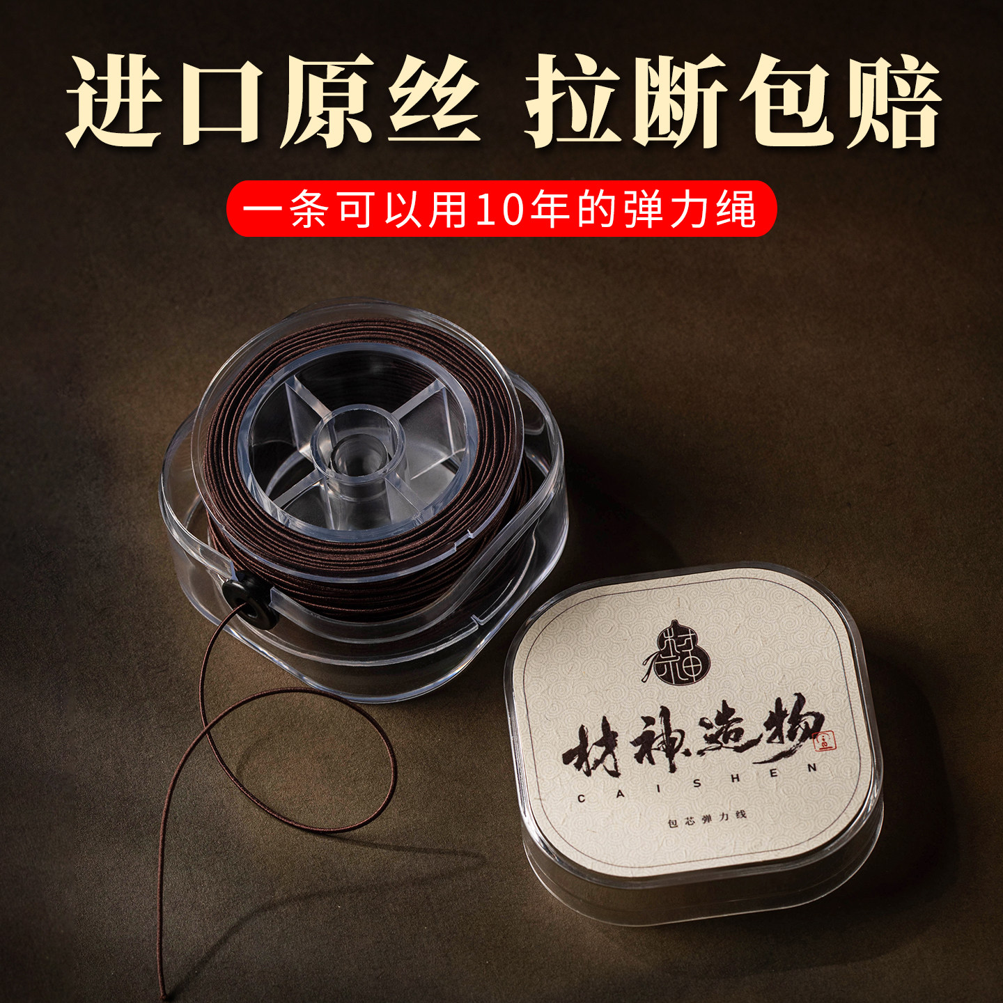 文玩手串线手链绳进口弹力绳包芯弹力线串珠耐磨高端编黄金专用线