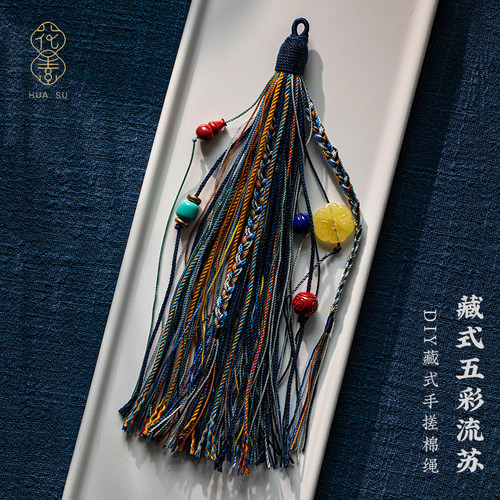 藏式手工五彩流苏DIY吊饰配饰