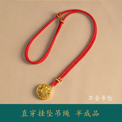 花素本命年红绳编织半成品吊坠绳