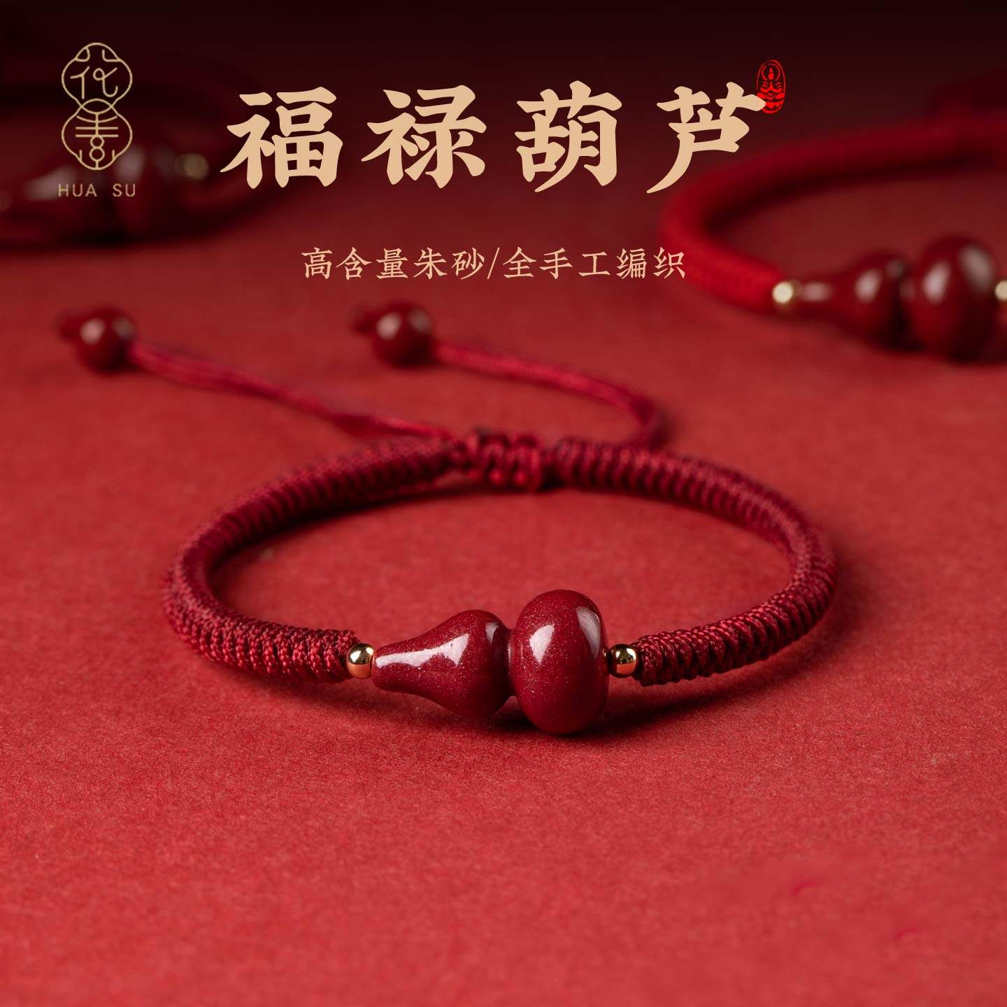 朱砂葫芦红手绳马年本命年礼物