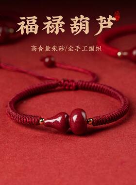 朱砂葫芦红手绳马年本命年礼物