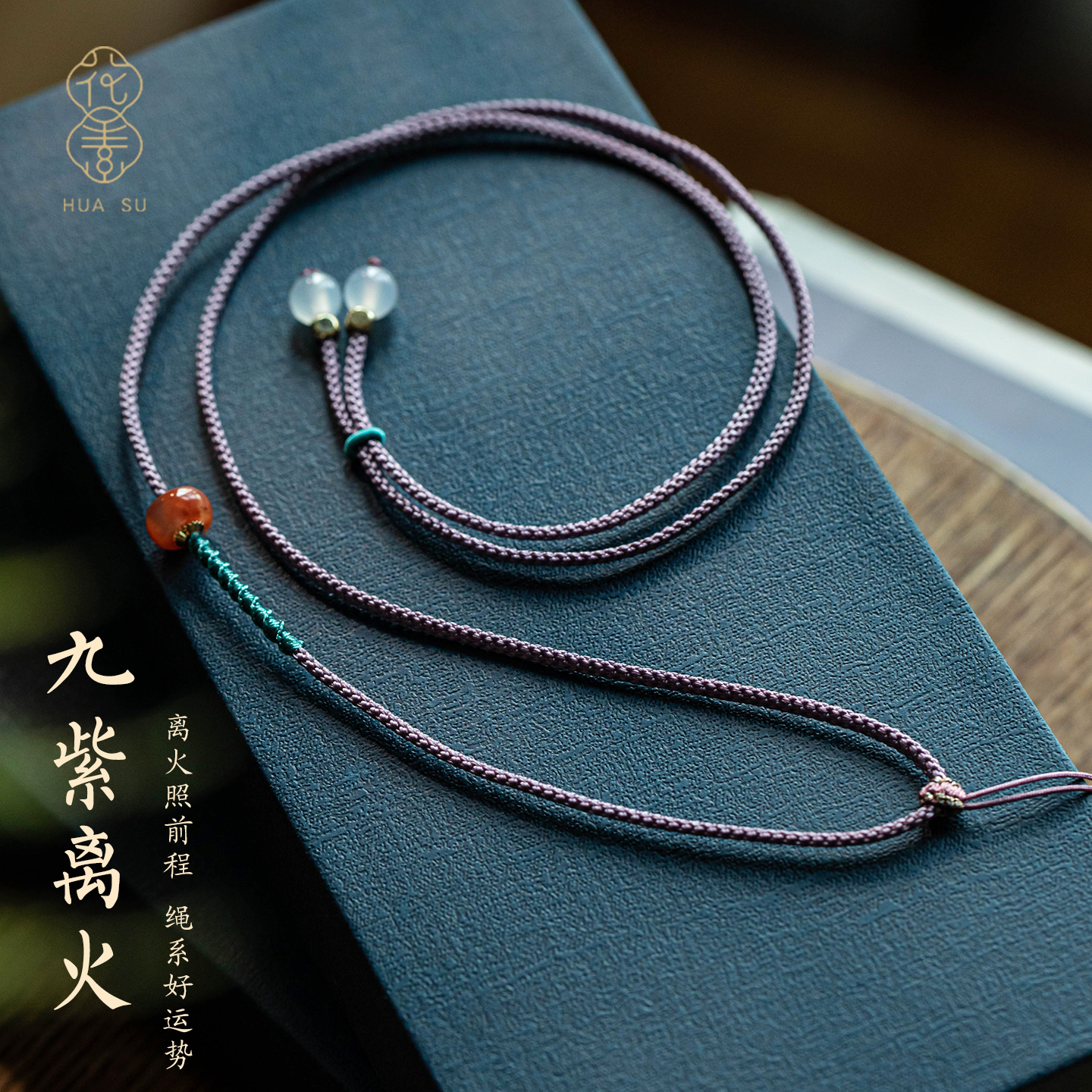 九紫离火开运玉石黄金本命年挂绳