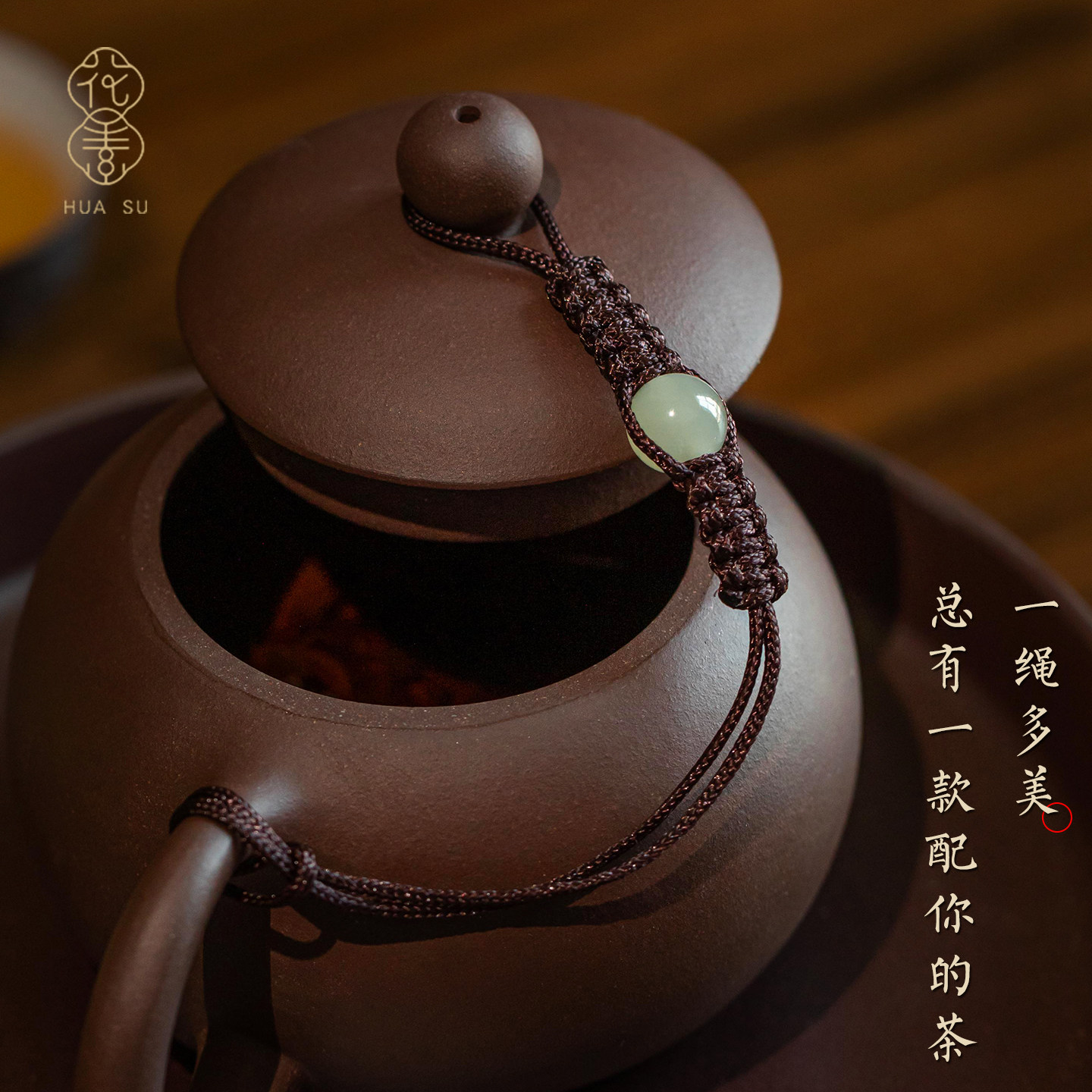 花素茶壶盖保护挂绳紫砂壶壶盖防摔绳手工编织蜜蜡和田玉系壶绳,饰品/流行首饰/时尚饰品新,绳,淘宝优惠券,粉丝福利购,淘宝优惠卷