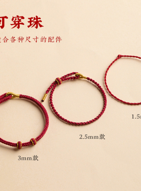 红绳手链编织绳半成品串珠转运珠黄金路路通细马年本命年红色手绳