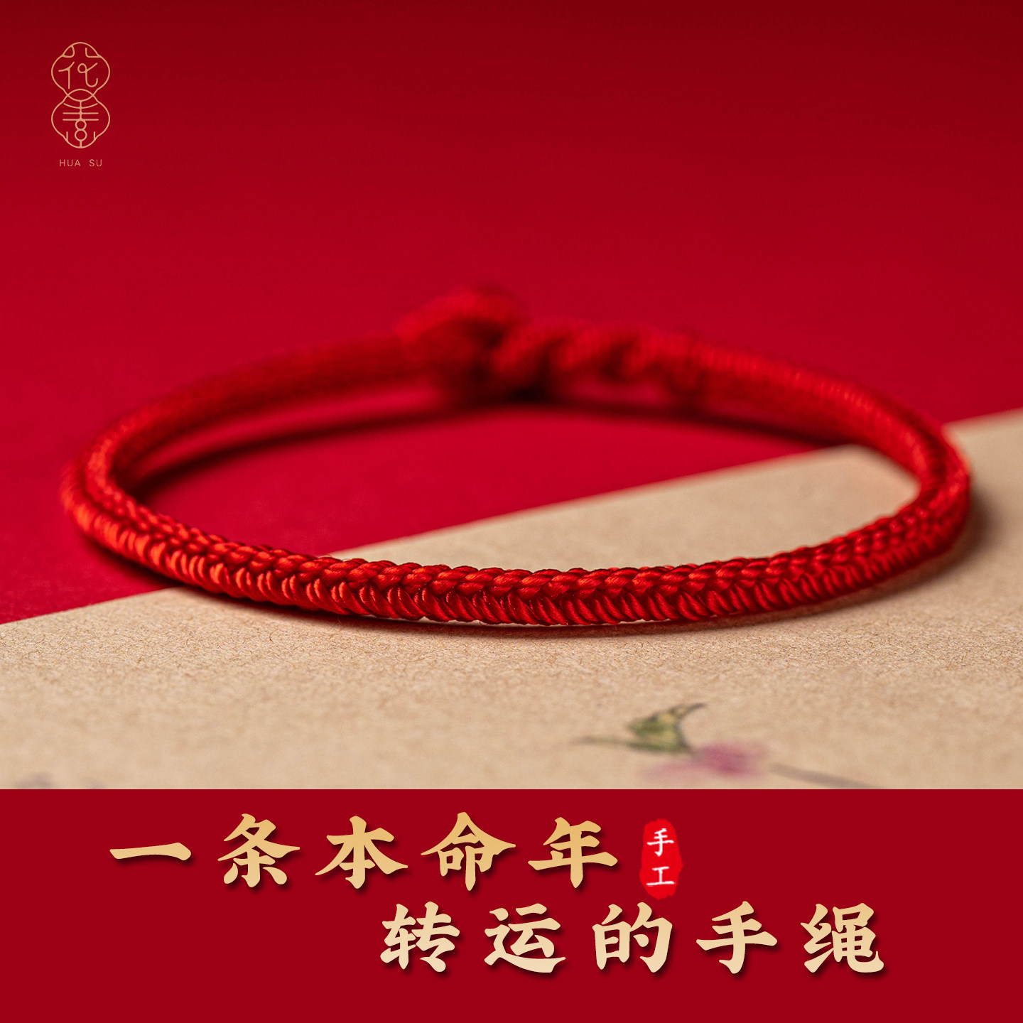 本命年好运红绳手工编织金刚结手绳上岸简约手链闺蜜情侣礼物手饰