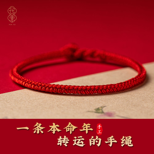 本命年好运红绳本命年手链