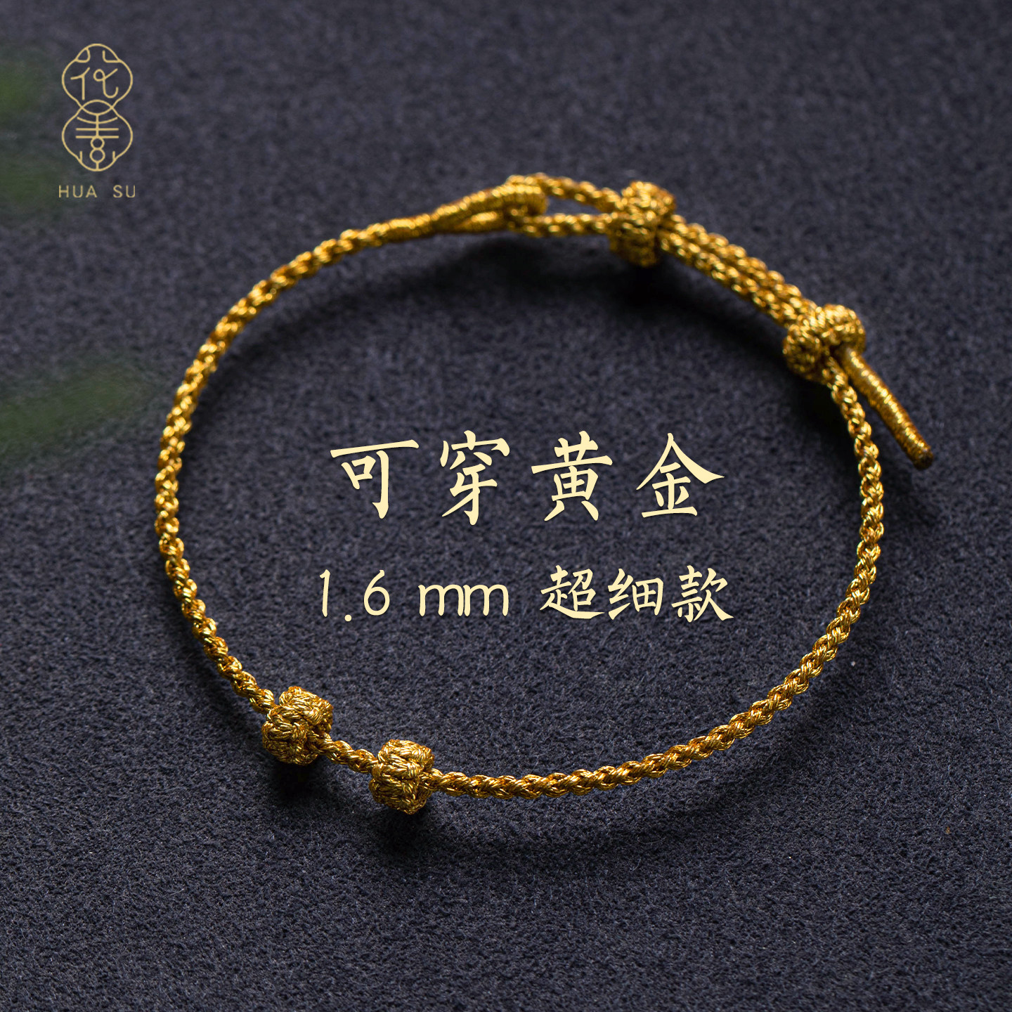 手工编织金色手链绳子黄金转运珠配饰编绳女士DIY串珠半成品手绳