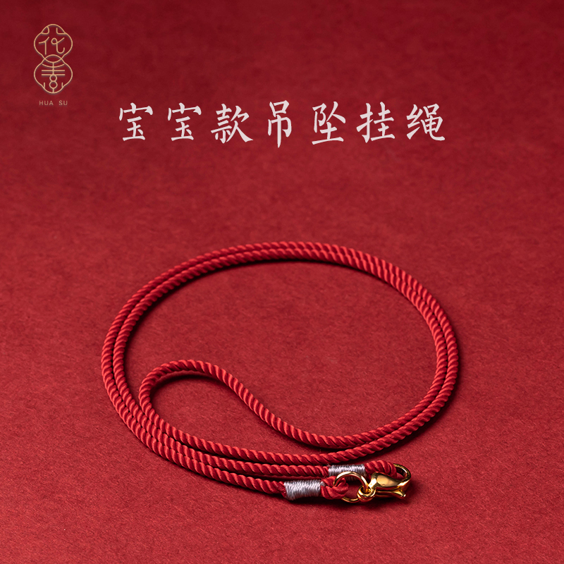 花素项链绳儿童小孩穿金坠