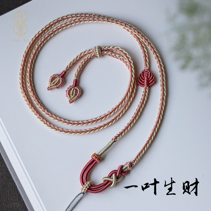 花素全手工编织一叶生财吊坠绳子