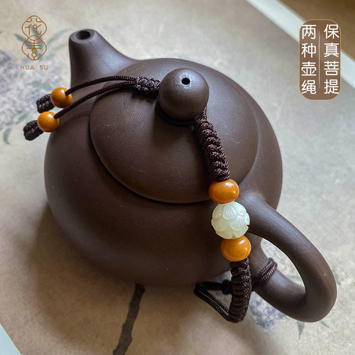 防摔茶壶绳系茶壶的绳子安全