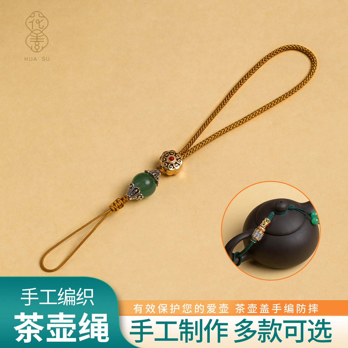 花素适合西施壶茶壶盖挂绳防摔