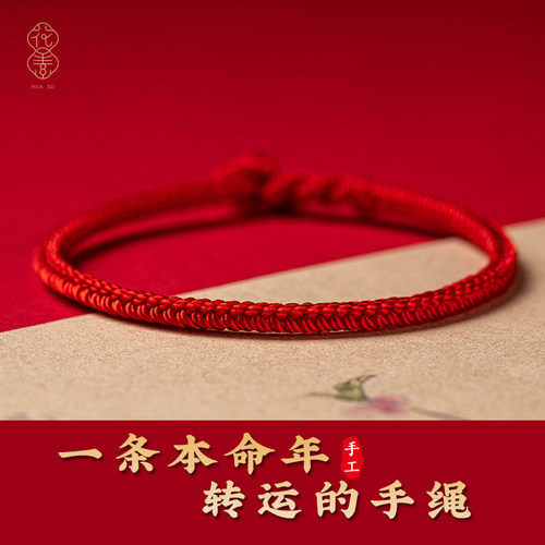 花素好运红绳手链编织幸运手绳