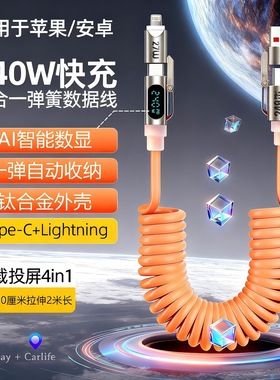 秋穆240w四合一弹簧香薰数显快充线2米长适用苹果安卓typec数据线