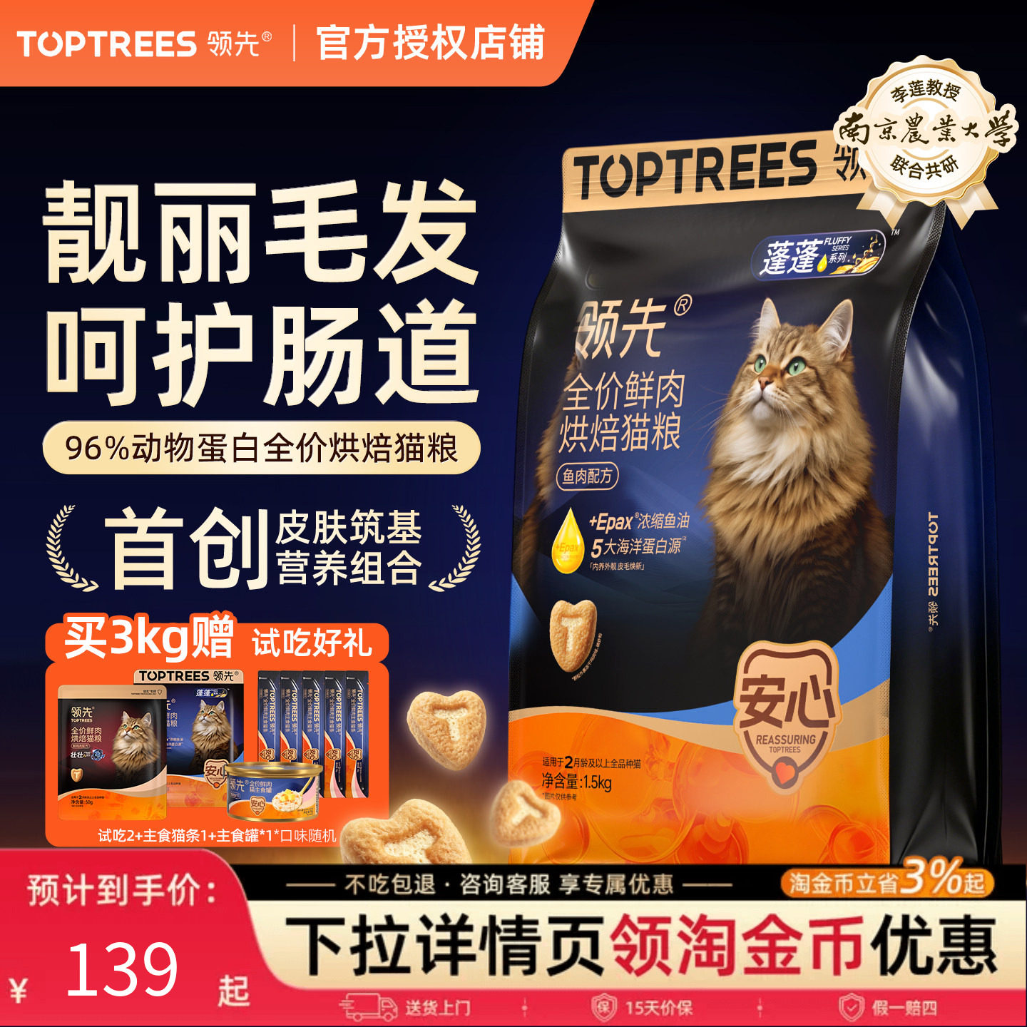 领先蓬蓬烘焙猫粮成幼猫全价通用图片