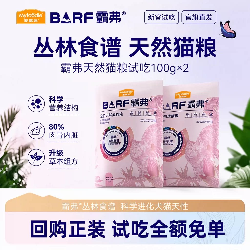 【新客试吃】麦富迪猫粮barf霸弗闪亮滋养生骨肉冻干夹心成幼猫