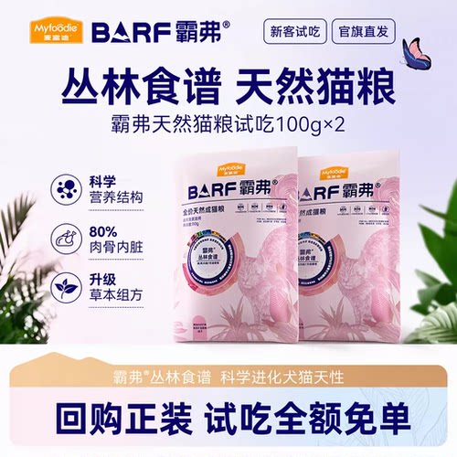 【官旗直发】barf霸弗鲜肉猫粮