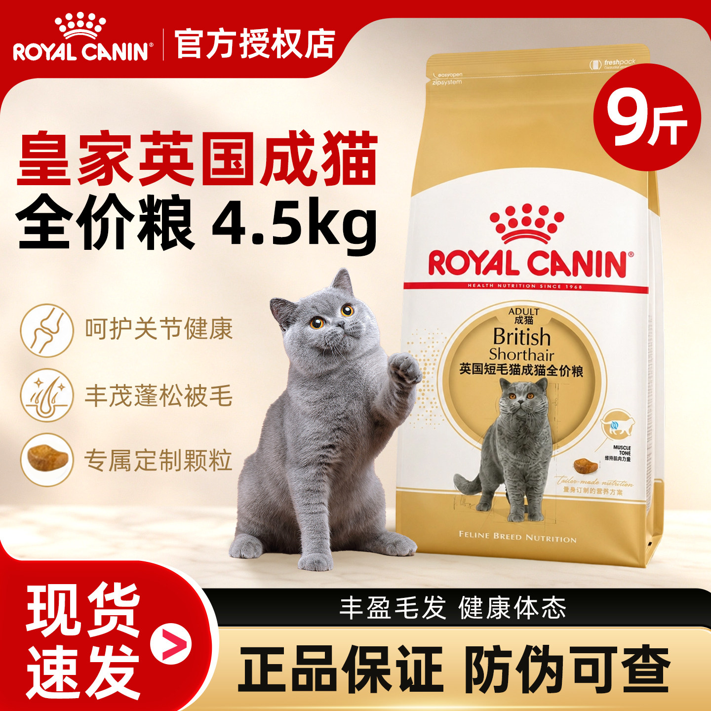 皇家英短成猫专用猫粮4.5kg