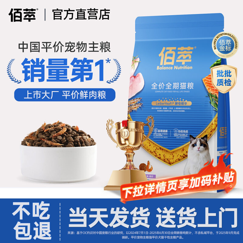 【官方直营】佰萃金标猫粮旗舰店