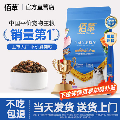 【官方直营】佰萃金标猫粮旗舰店